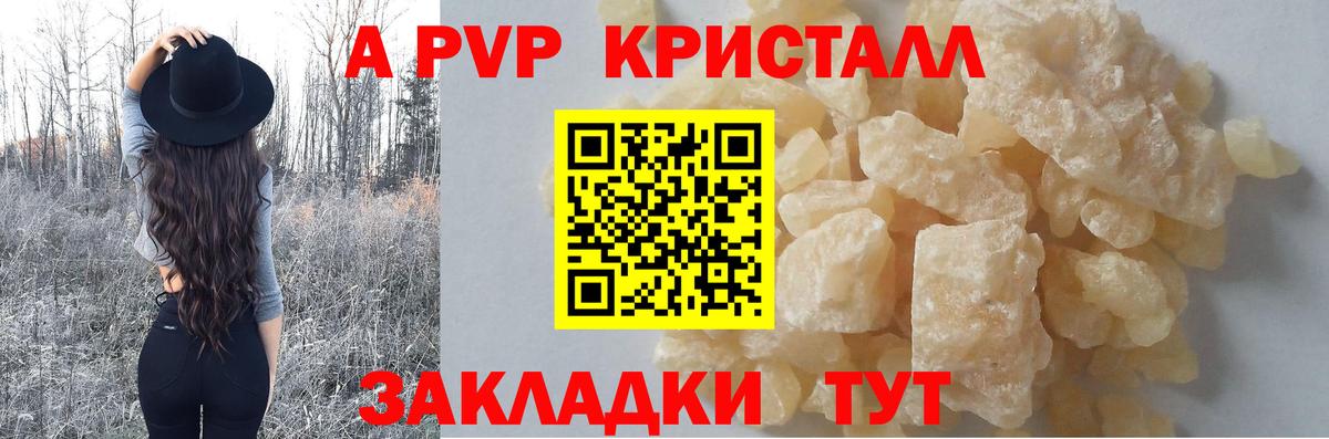 A PVP крисы CK Саров