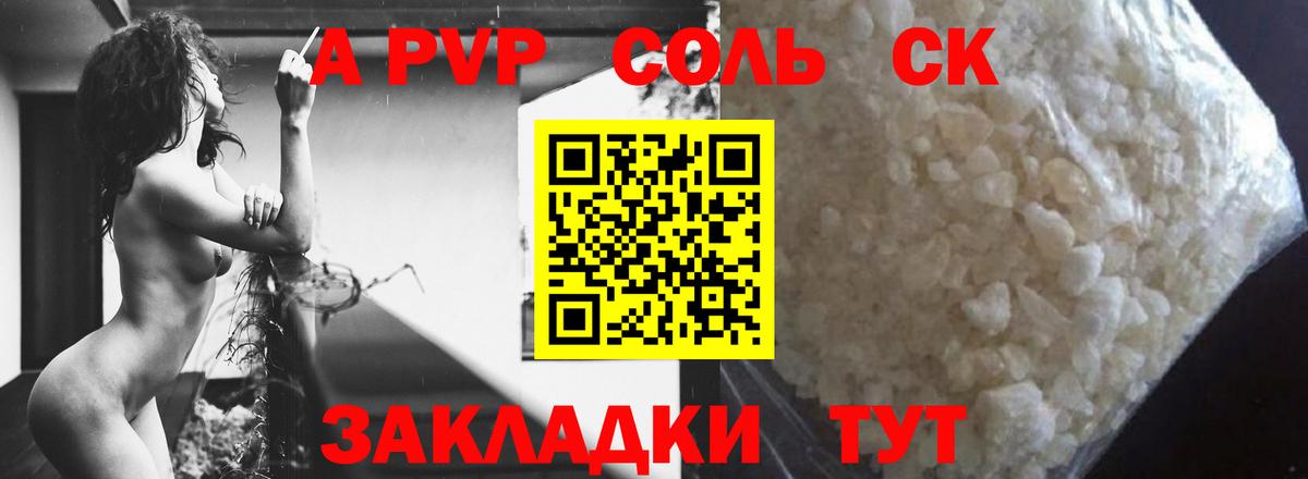 Alpha PVP крисы CK  Вход с VPN  A PVP  купить наркотики цена  Саров 