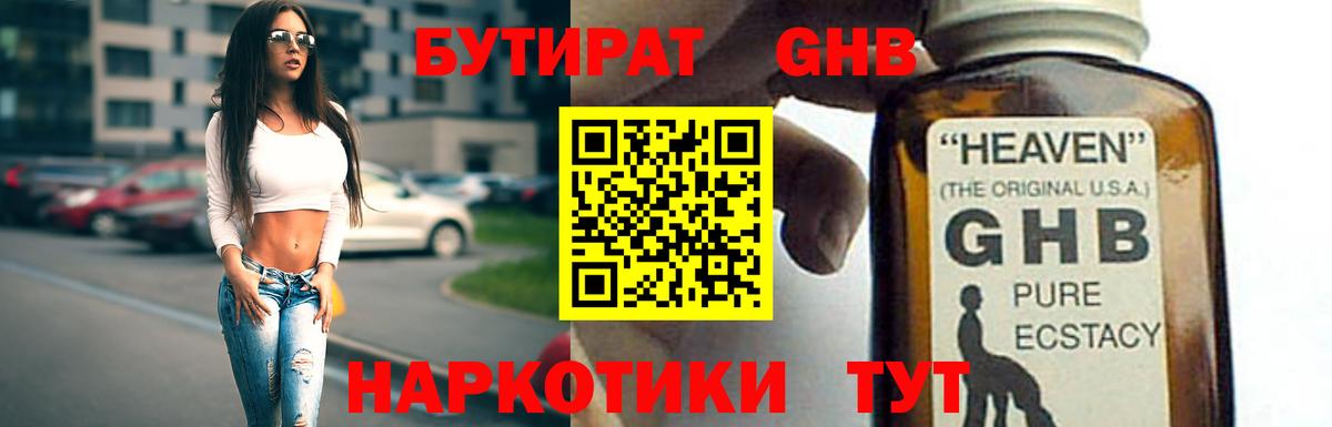 Бутират бутик Саров