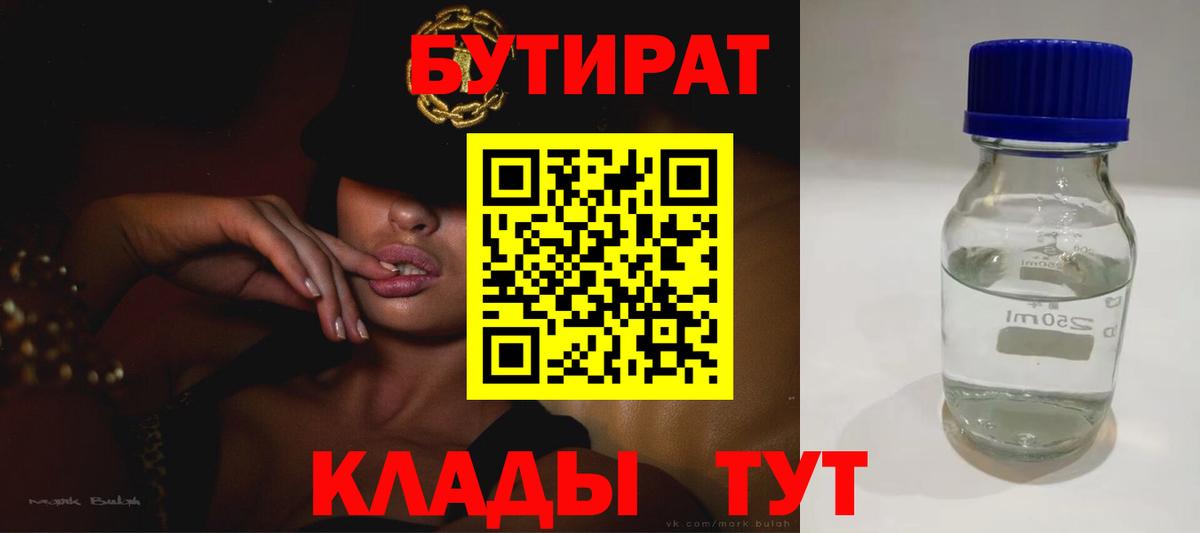Бутират Butirat  Вход с VPN  Саров 