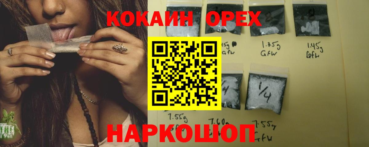 Саров  КОКАИН  Вход с VPN  продажа наркотиков  COCAIN FishScale  Cocaine VHQ 