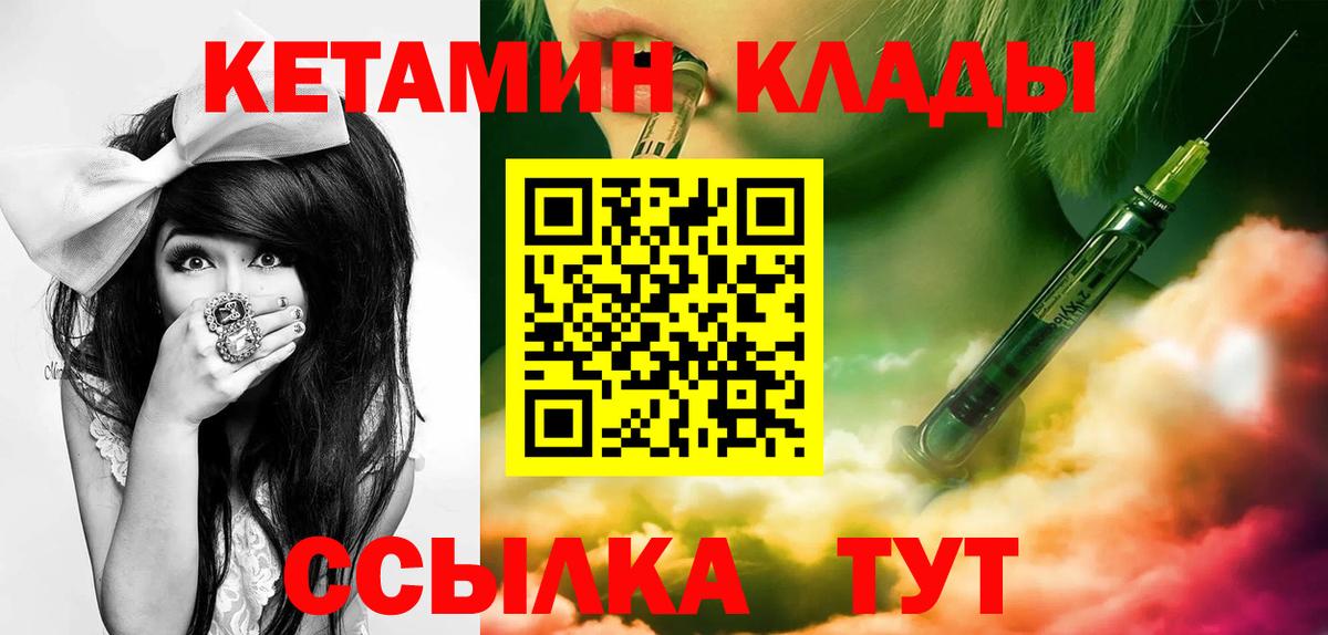 Саров  КЕТАМИН VHQ  КЕТАМИН ketamine  Вход с VPN 