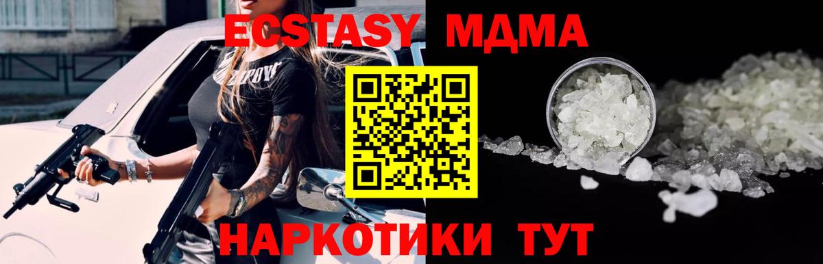МДМА Molly  Вход с VPN  MDMA  MDMA crystal  Саров 