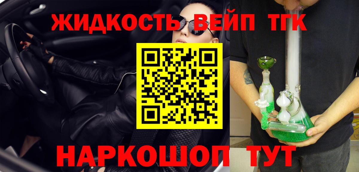 ТГК вейп Саров
